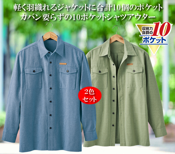 10ポケットシャツアウター
