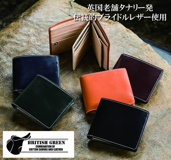 ブリティッシュグリーンブライドルレザー二つ折り財布 / BRITISH GREEN