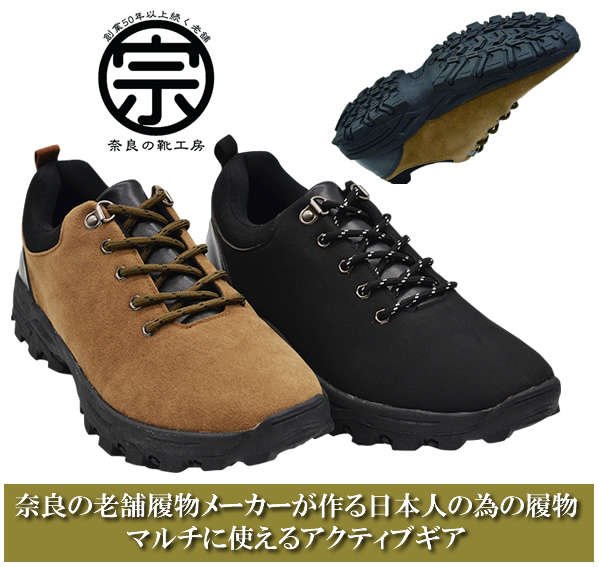 多機能トレッキングシューズ