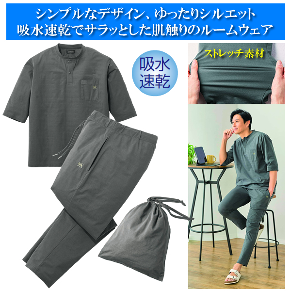 ゆったりのびのび新感覚ルームウェア