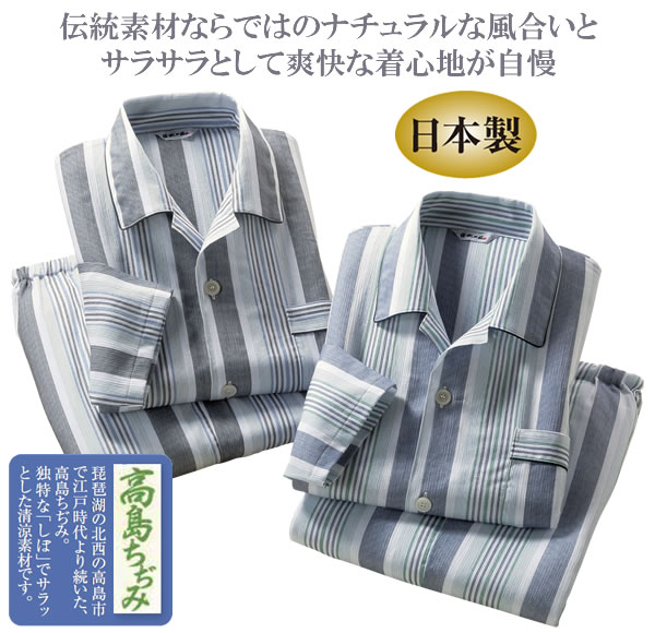 日本製 高島ちぢみストライプ柄パジャマ