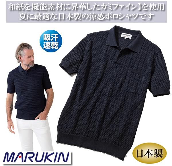 マルキン和紙ニットポロシャツ
