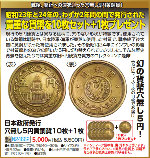 日本政府発行 穴無し5円黄銅貨10枚+1枚