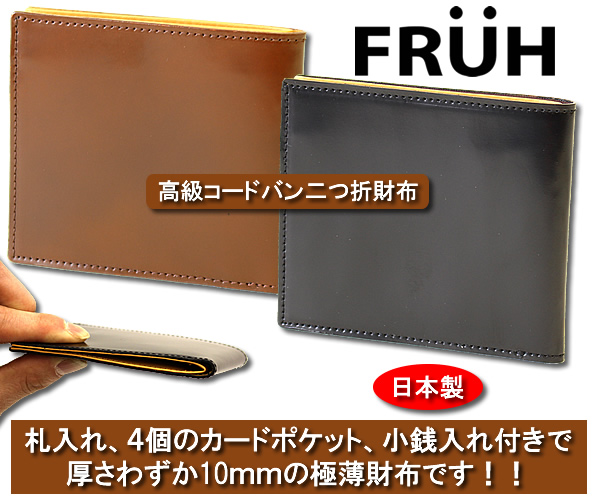 Fruh フリュー コードバンスマートウォレット