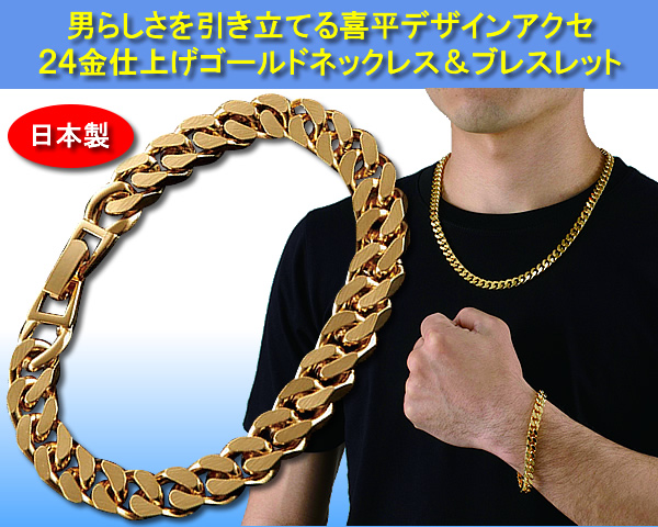 極太喜平ネックレス ブレスレットセット