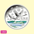 地方自治法施行60周年記念貨幣 造幣局発行・千円銀貨幣 【北海道】