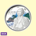 地方自治法施行60周年記念貨幣 造幣局発行・千円銀貨幣 【高知県】坂本龍馬