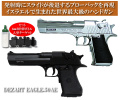 ブローバックデザートイーグル.50AE電動ガンセット