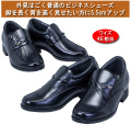 5.5ｃｍアップ！背筋もスラリ！ビジネスシューズ
