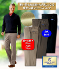 コムルヴァン・オム 裏フリース安心ポケットパンツ同サイズ3色組