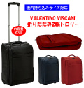 VALENTINO VISCANI 折りたたみ2輪トロリー