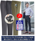 新感覚 同サイズストレッチパンツ同サイズ3色組