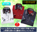 ダンロップ・リファインド デザインポロシャツ同サイズ3色組 / DUNLOP REFINED