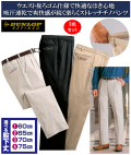 ダンロップ・リファインド吸汗速乾楽らくストレッチチノパンツ 同サイズ３色組 / DUNLOP REFINED