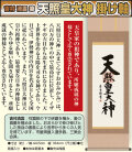 吉村清雲 筆 天照皇大神 掛け軸