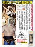 初代タイガーマスク限定特選掛け軸