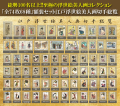 「全74枚68種」額装セット江戸浮世絵美人画切手総覧