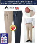 カンゴール 快適ストレッチチノパンツ同サイズ2色組 / KANGOAL