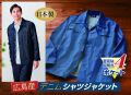 広島デニムシャツジャケット