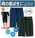 男の直ばきホームパンツ同サイズ2枚組