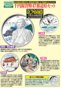 地方自治法施行60周年記念貨幣 造幣局発行・千円銀貨幣47都道県セット全品揃い