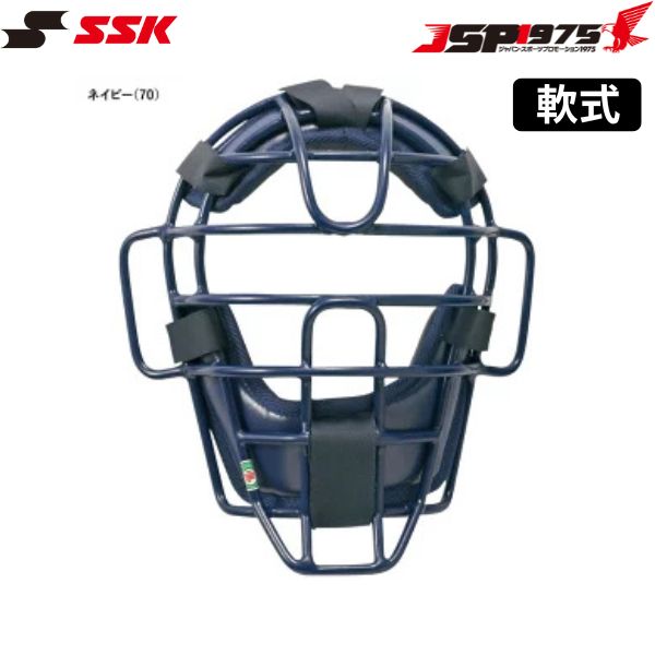 SSK （エスエスケイ） 野球 プロテクター用品 軟式ソフト兼用マスク 【ネイビー】 CNSM2500S 70 その他プロテクター用品 ベースボール ユニセックス 男性用・女性用 紺 2025通年 {SK} 軟式ソフト兼用マスク