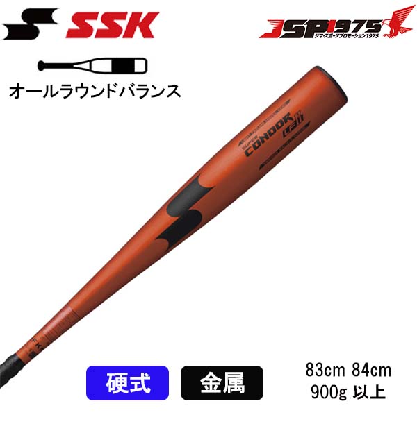 エスエスケイ Ssk Sbb1005 スーパーコンドルlf2 硬式 金属 バット
