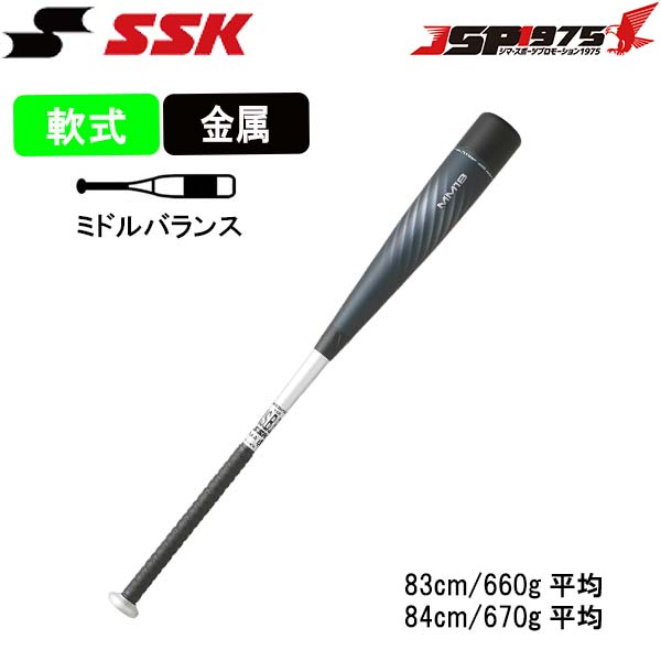 SSK MM18 83cm ミドルバランス