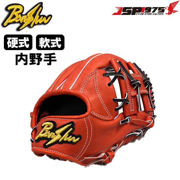 播州グラブ 投手 硬式