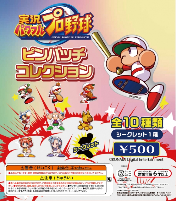 パワプロ 実況パワフルプロ野球　ピンバッジコレクション　20個入り