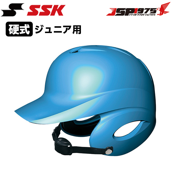 エスエスケイ SSK 少年硬式打者用両耳付きヘルメット 両耳付き 硬式用 ジュニア用 少年用 打者用 ヘルメット 野球 野球用品 h5500