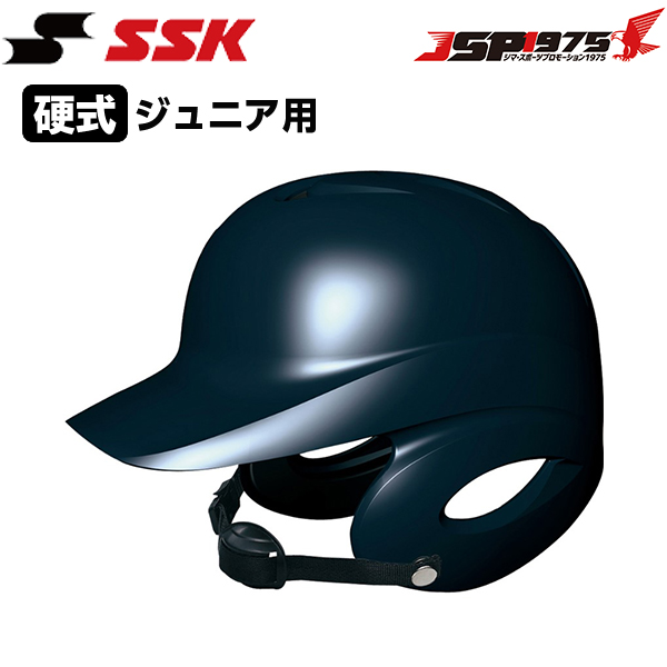 エスエスケイ SSK 少年硬式打者用両耳付きヘルメット 両耳付き 硬式用 ジュニア用 少年用 打者用 ヘルメット 野球 野球用品 h5500