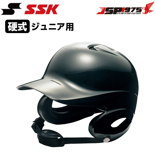 エスエスケイ SSK 少年硬式打者用両耳付きヘルメット 両耳付き 硬式用 ジュニア用 少年用 打者用 ヘルメット 野球 野球用品 h5500