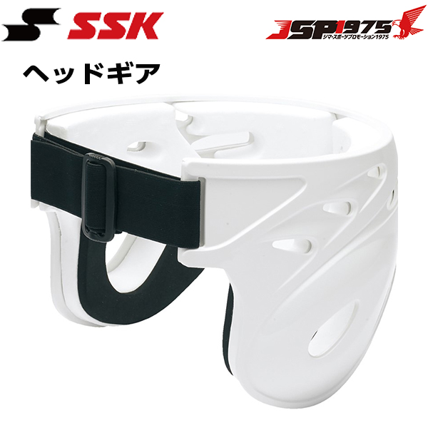 エスエスケイ SSK ヘッドギア ホワイト サイズフリー 打撃投手用 防具 プロテクター 野球 野球用品 hg350