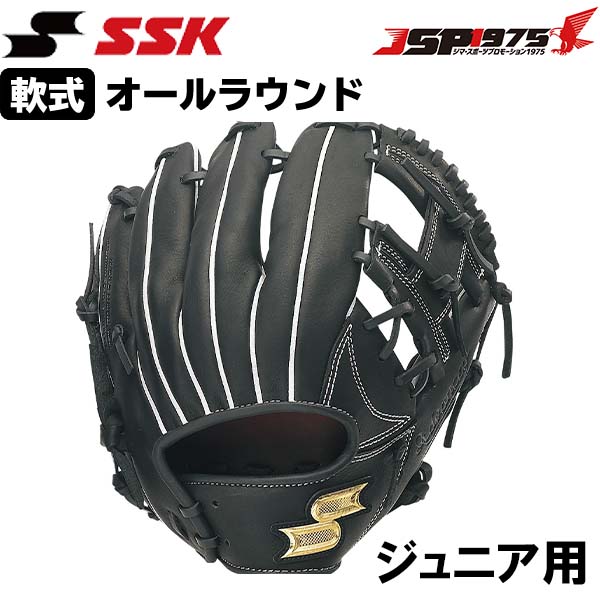 エスエスケイ SSK peaj21321 少年 軟式 グラブ グローブ 野手用 オールラウンド ブラック 右投用 ジュニア 送料無料 野球 野球用品