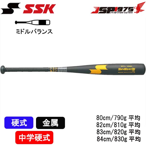 エスエスケイ SSK sbb2002 スカイビート31K WF-L 中学硬式金属バット ブラック×ゴールド