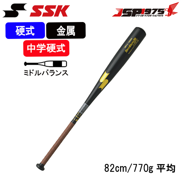 エスエスケイ SSK 中学硬式金属バット ブラック×ゴールド 82cm スカイビート 31LIGHT JH ミドルバランス 軽量 野球 sbb2006jh