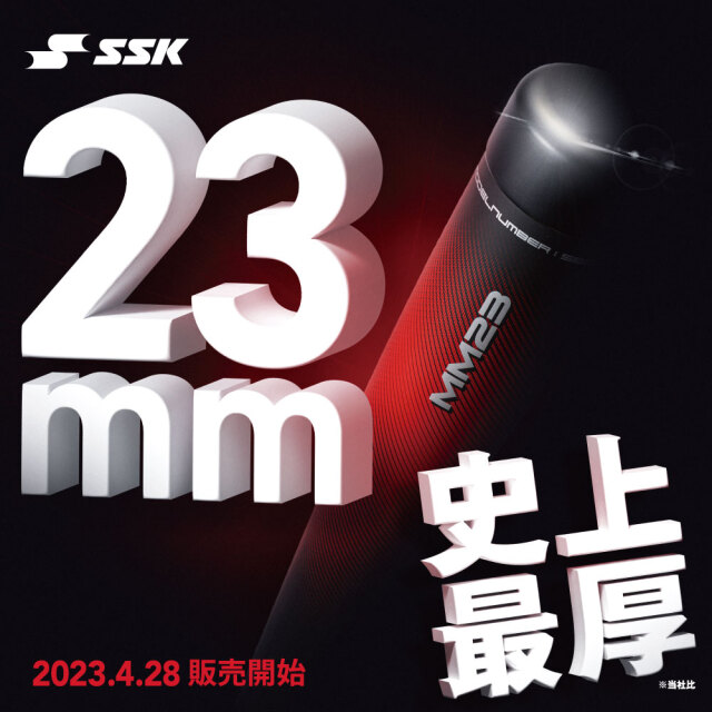 MM23 84センチ 710g トップ（エスエスケイ 一般軟式FRP製バット