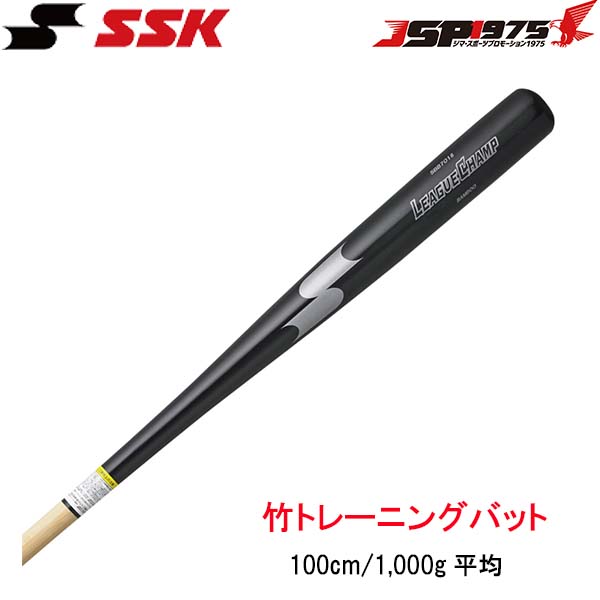 エスエスケイ SSK 竹 トレーニングバット 100cm ブラック×シルバー リーグチャンプ TRAINING 実打可能 sbb7018