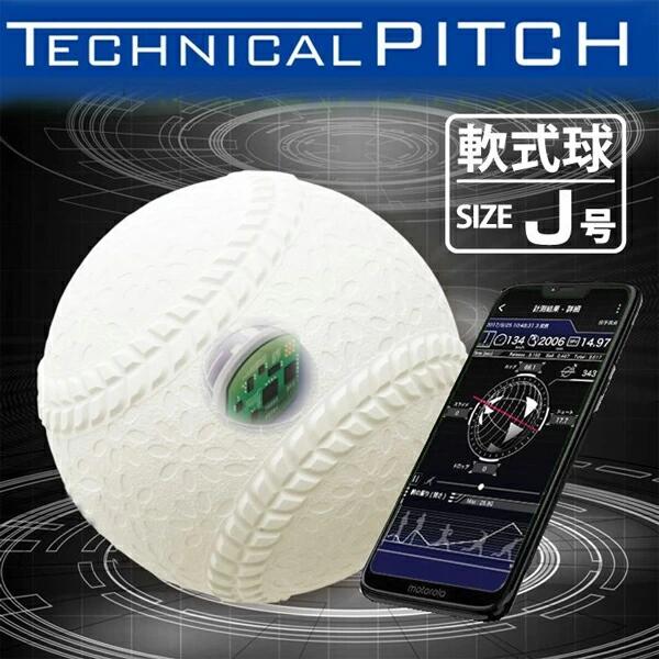 球速アップ】おすすめスピードガン紹介⑤〜テクニカルピッチ