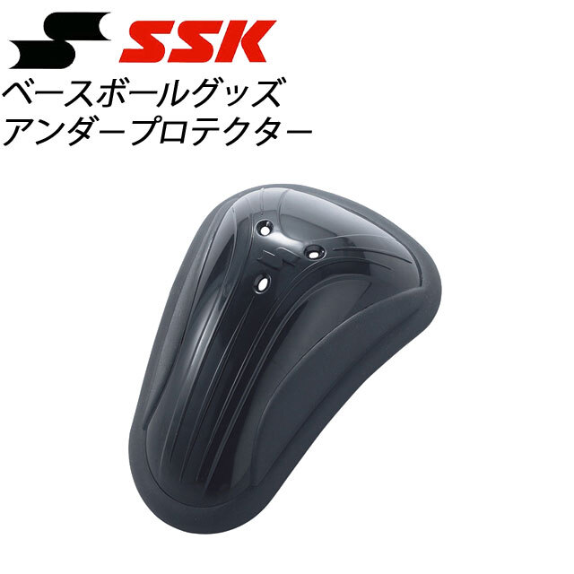 エスエスケイ SSK udp50 アンダープロテクター 金カップ ファウルカップ キャッチャー 道具 防具 審判用品 野球 野球用品
