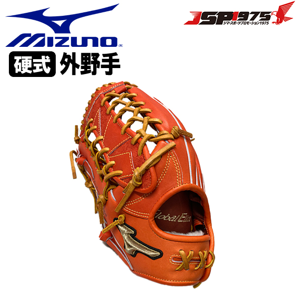 ミズノ MIZUNO 硬式グラブ 外野手用 左投用 グローバルエリート H Selection インフィニティ スプレンディッドオレンジ 1ajgh24307