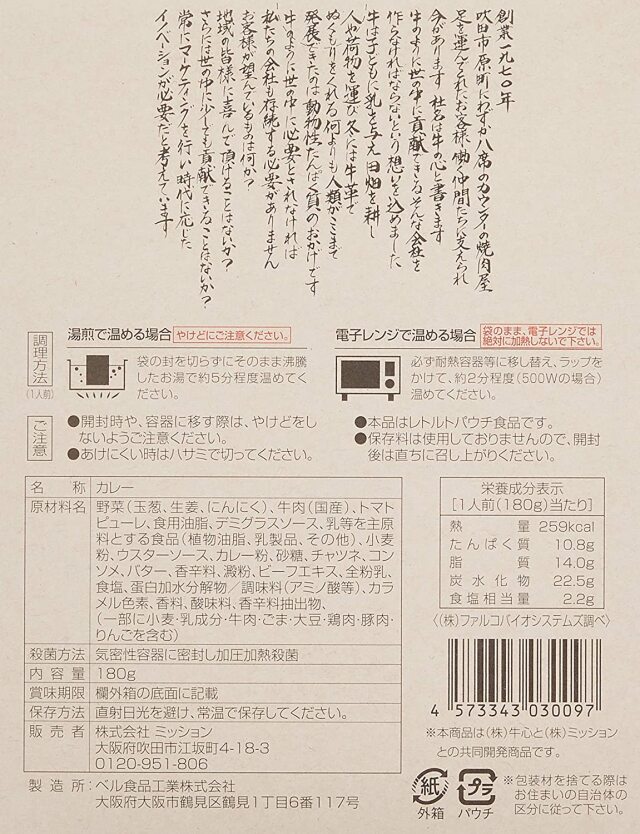 但馬屋 黒毛和牛ビーフカレー 20食セット