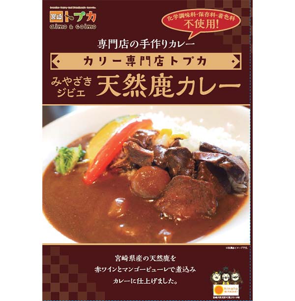 宮崎赤鶏炭火焼カレー　宮崎県　ご当地カレー　