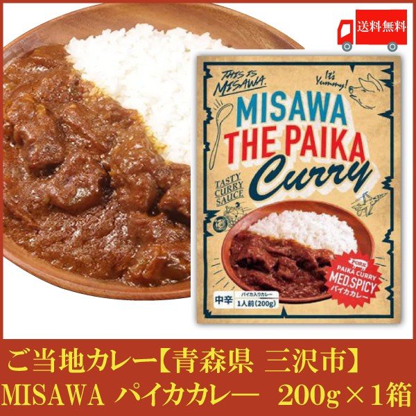 三沢 パイカカレー 青森