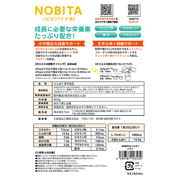 ノビタ NOBITA プロテイン ソイプロテイン 600g ジュニアプロテイン キッズプロテイン ジュニア用 キッズ用 バナナ味
