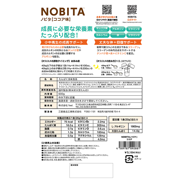 ノビタ NOBITA プロテイン ソイプロテイン 600g ジュニアプロテイン キッズプロテイン ジュニア用 キッズ用 ココア味