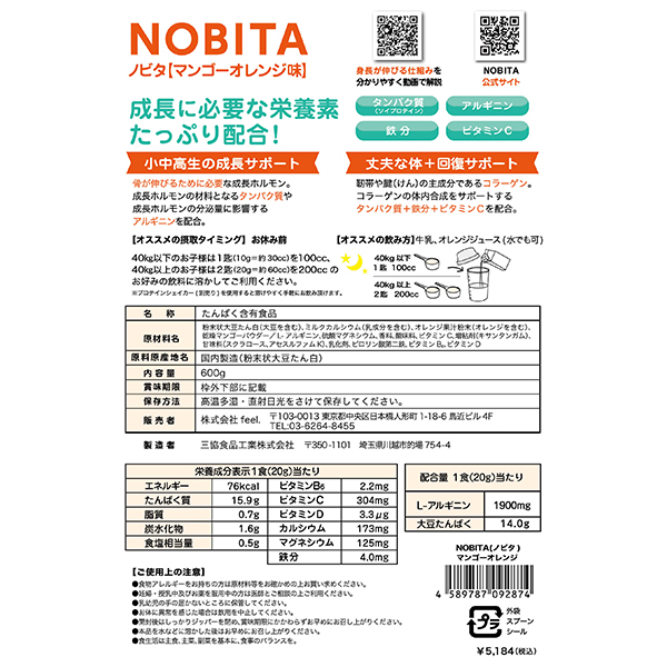 ノビタ NOBITA プロテイン ソイプロテイン 600g ジュニアプロテイン キッズプロテイン ジュニア用 キッズ用 オレンジ味