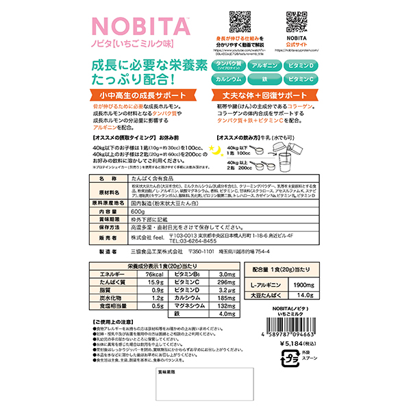 ノビタ NOBITA プロテイン ソイプロテイン 600g ジュニアプロテイン キッズプロテイン ジュニア用 キッズ用 いちご味