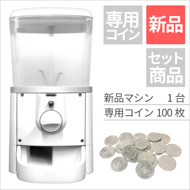 【新品】GACHAPY(ガチャピー)スタンダードモデル【ピュアホワイト】ガチャガチャ 本体(専用コイン仕様/コイン100枚付)